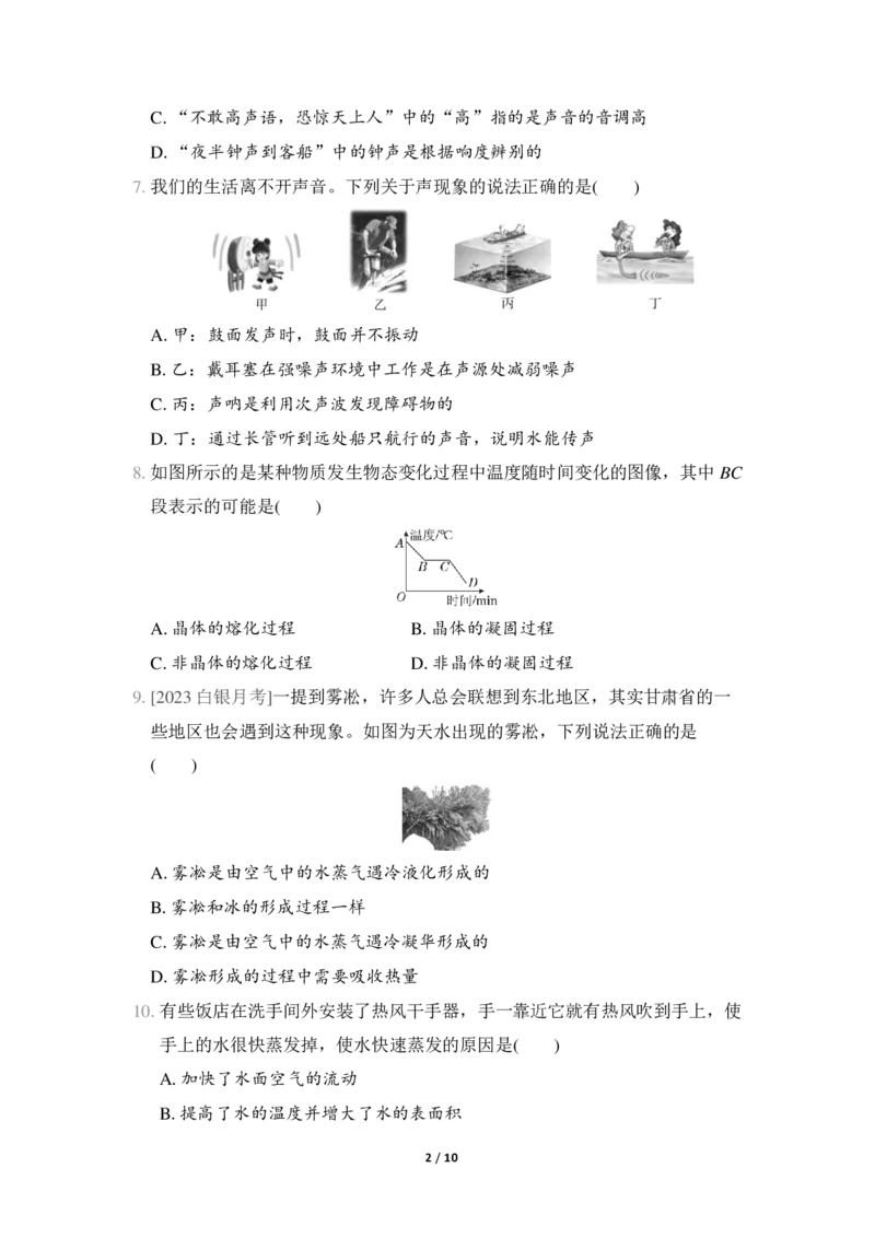 《24秋最新版人教版八年级上册物理期中测试卷(含答案)(1)_初中全科知识点总结和试卷_赠送习题试卷_初中3年学习辅助资料_3、初中测试卷》第2页预览