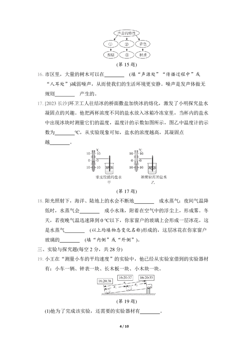 《24秋最新版人教版八年级上册物理期中测试卷(含答案)(1)_初中全科知识点总结和试卷_赠送习题试卷_初中3年学习辅助资料_3、初中测试卷》第4页预览