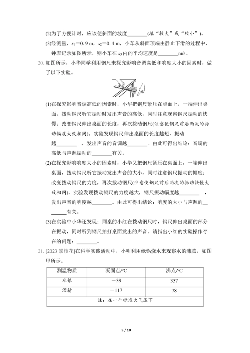 《24秋最新版人教版八年级上册物理期中测试卷(含答案)(1)_初中全科知识点总结和试卷_赠送习题试卷_初中3年学习辅助资料_3、初中测试卷》第5页预览