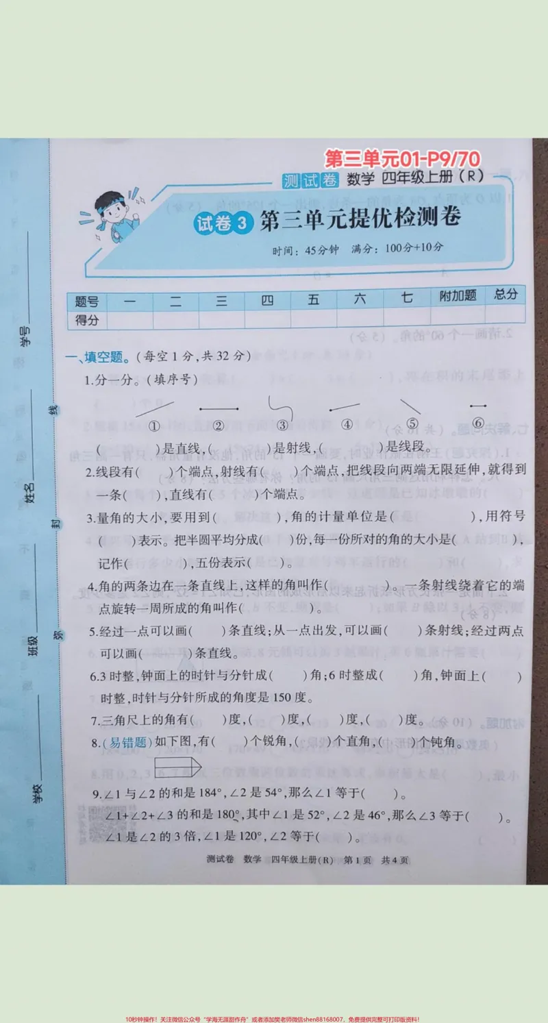 《四年级上册数学海淀测试卷(扫码视频讲题)#四年级上册数学海淀测试卷(扫码视频讲题)_最新小学1-9年级各科+幼升小+综合类学习资源汇总包_四年级一线老师整理版资源（全网独家）》第10页预览