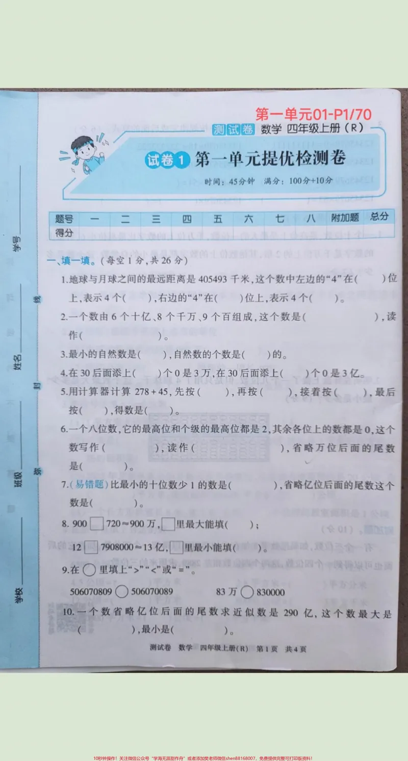 《四年级上册数学海淀测试卷(扫码视频讲题)#四年级上册数学海淀测试卷(扫码视频讲题)_最新小学1-9年级各科+幼升小+综合类学习资源汇总包_四年级一线老师整理版资源（全网独家）》第2页预览