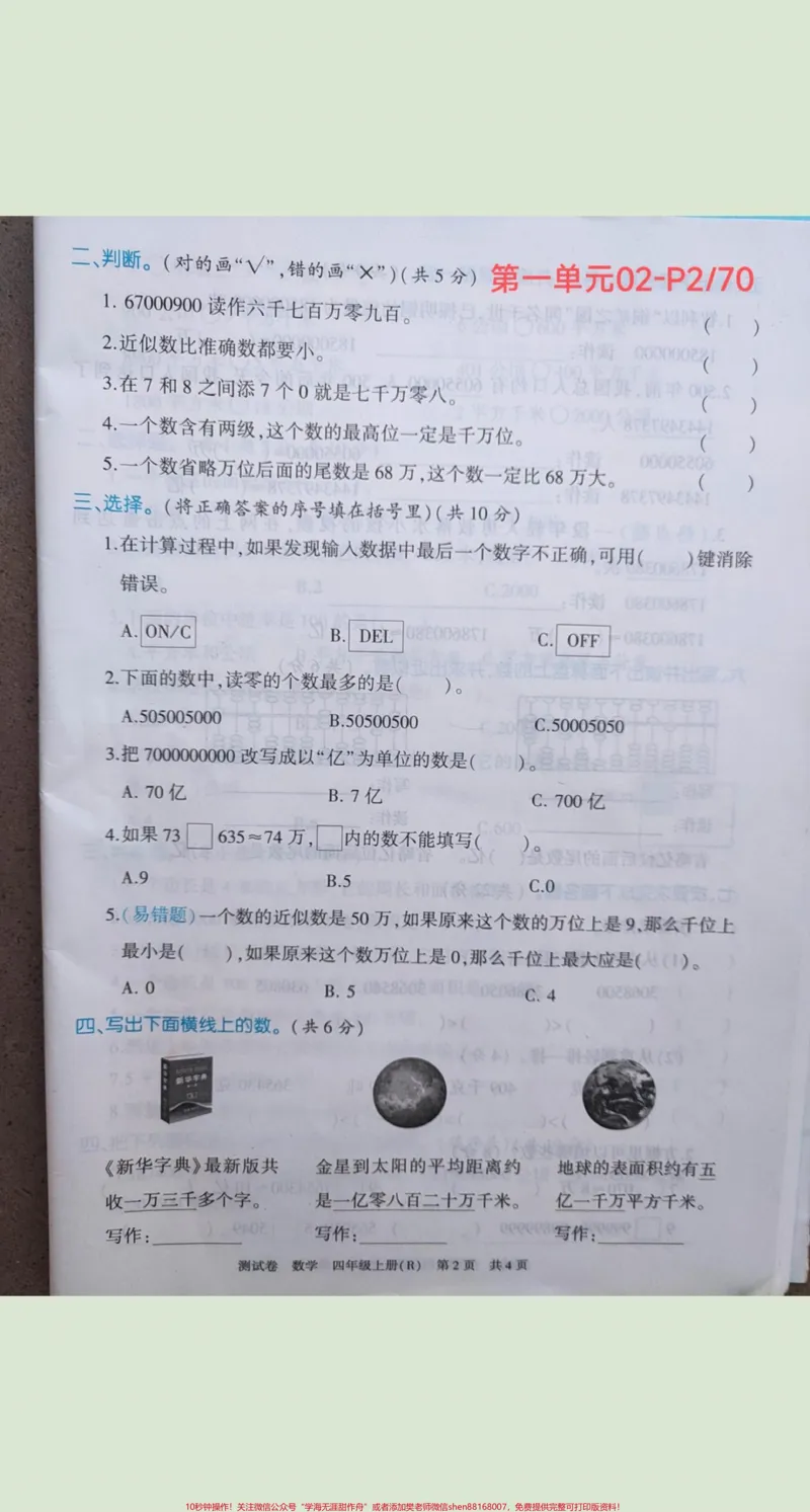 《四年级上册数学海淀测试卷(扫码视频讲题)#四年级上册数学海淀测试卷(扫码视频讲题)_最新小学1-9年级各科+幼升小+综合类学习资源汇总包_四年级一线老师整理版资源（全网独家）》第3页预览
