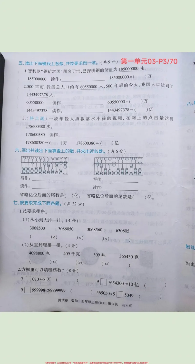 《四年级上册数学海淀测试卷(扫码视频讲题)#四年级上册数学海淀测试卷(扫码视频讲题)_最新小学1-9年级各科+幼升小+综合类学习资源汇总包_四年级一线老师整理版资源（全网独家）》第4页预览