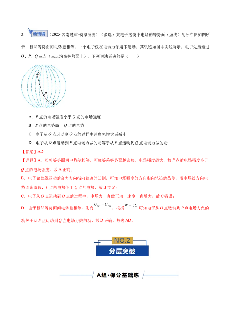 《专题09电场带电粒子在电场中的运动（专题专练）（全国通用）（教师版）_高考一二三轮复习_物理_2026年-物理高考二轮复习_2026年高考物理二轮复习课件+讲义+练习（新高考通用）-G92(1)》第3页预览