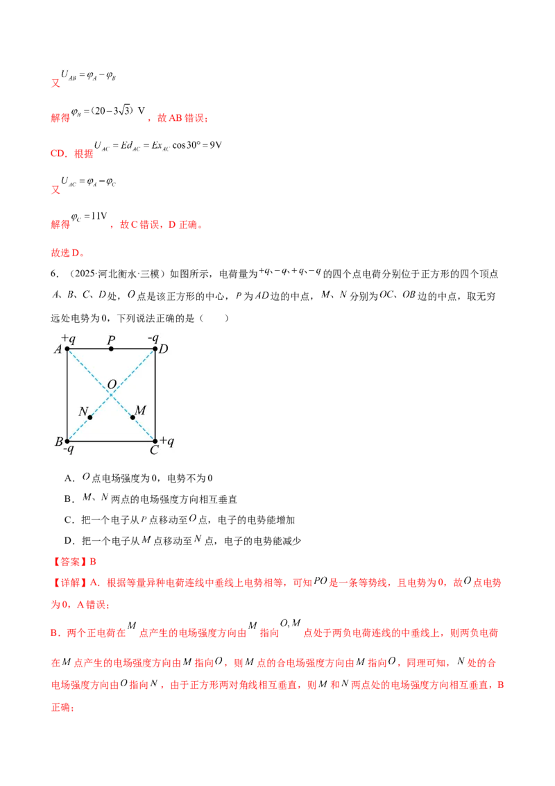 《专题09电场带电粒子在电场中的运动（专题专练）（全国通用）（教师版）_高考一二三轮复习_物理_2026年-物理高考二轮复习_2026年高考物理二轮复习课件+讲义+练习（新高考通用）-G92(1)》第5页预览