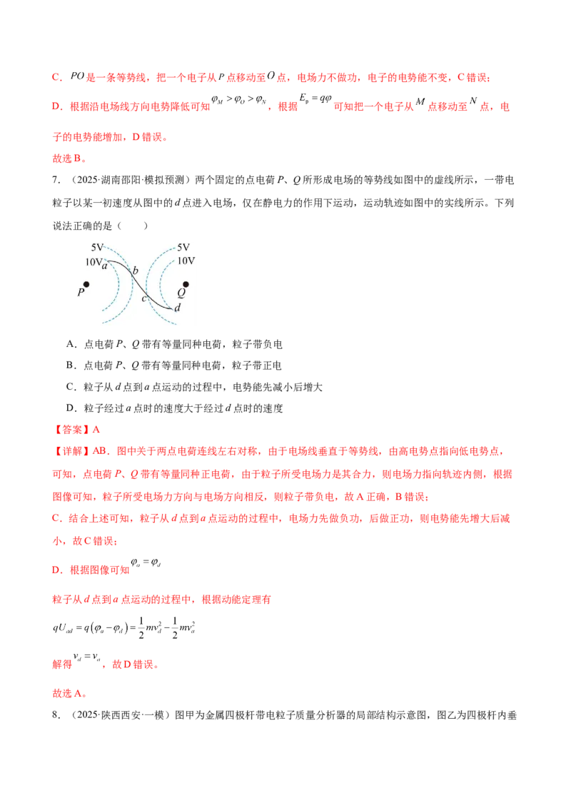 《专题09电场带电粒子在电场中的运动（专题专练）（全国通用）（教师版）_高考一二三轮复习_物理_2026年-物理高考二轮复习_2026年高考物理二轮复习课件+讲义+练习（新高考通用）-G92(1)》第6页预览