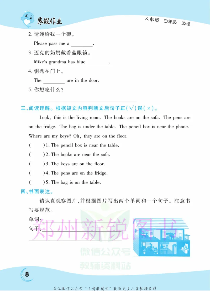 《豫新锐·寒假作业四年级英语人教PEP版_07.小学语文、英语、数学专区_小学寒假教辅汇总_1~6年级豫新锐·寒假作业》第10页预览