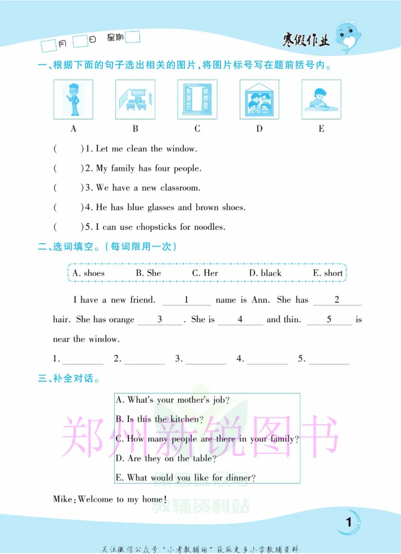 《豫新锐·寒假作业四年级英语人教PEP版_07.小学语文、英语、数学专区_小学寒假教辅汇总_1~6年级豫新锐·寒假作业》第3页预览