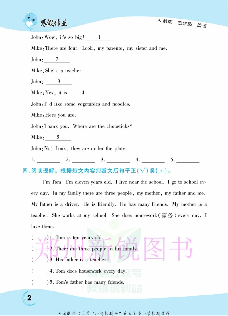 《豫新锐·寒假作业四年级英语人教PEP版_07.小学语文、英语、数学专区_小学寒假教辅汇总_1~6年级豫新锐·寒假作业》第4页预览
