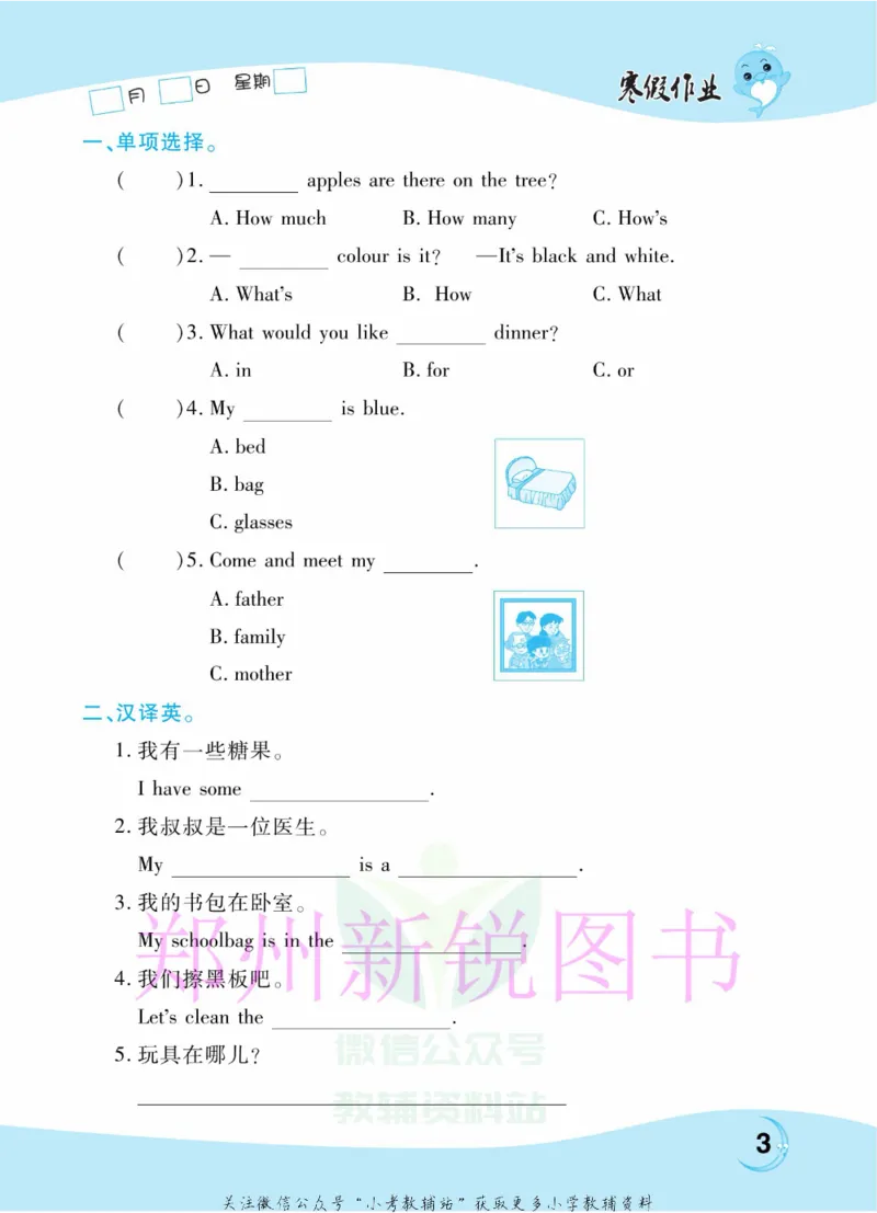 《豫新锐·寒假作业四年级英语人教PEP版_07.小学语文、英语、数学专区_小学寒假教辅汇总_1~6年级豫新锐·寒假作业》第5页预览