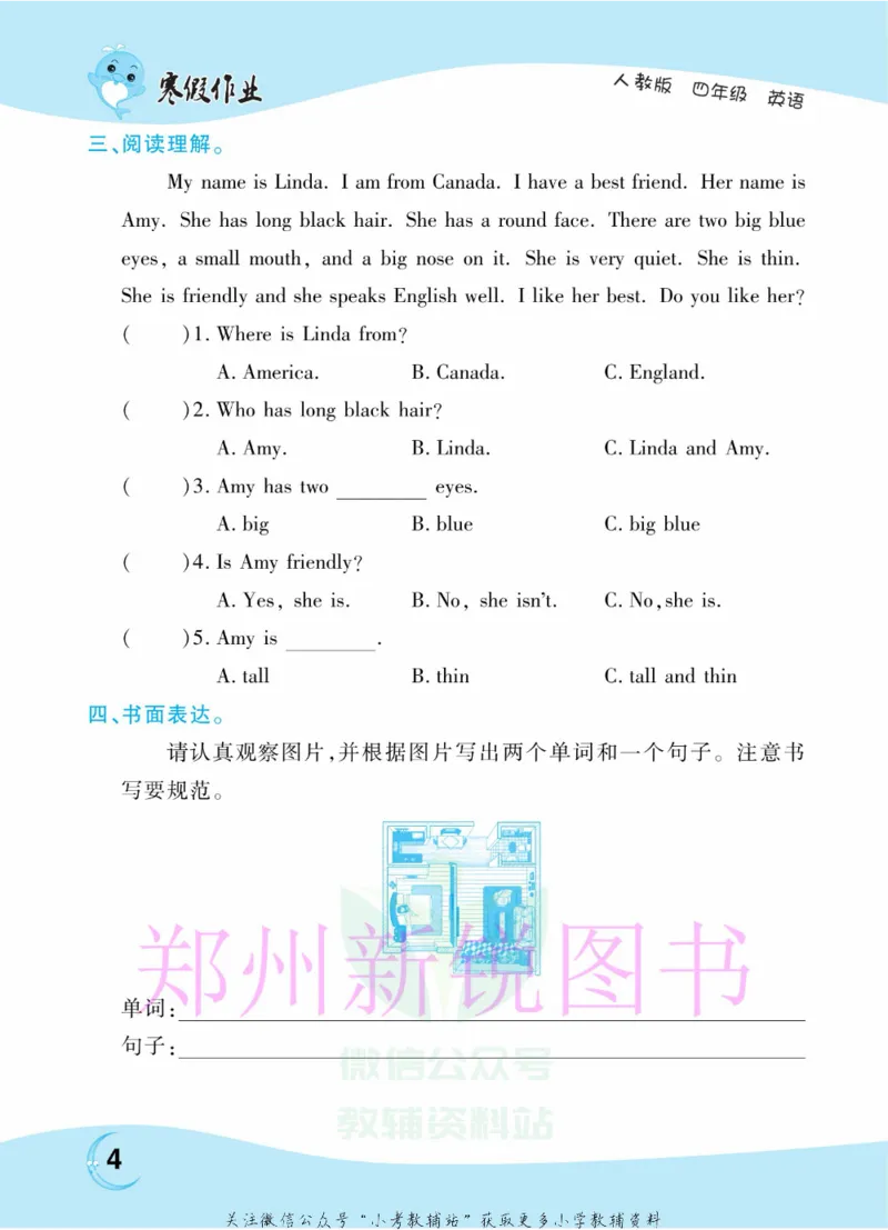 《豫新锐·寒假作业四年级英语人教PEP版_07.小学语文、英语、数学专区_小学寒假教辅汇总_1~6年级豫新锐·寒假作业》第6页预览