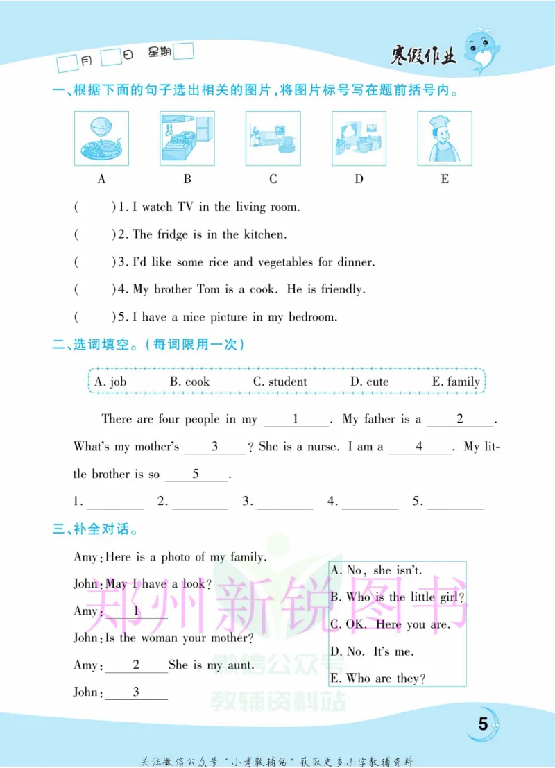 《豫新锐·寒假作业四年级英语人教PEP版_07.小学语文、英语、数学专区_小学寒假教辅汇总_1~6年级豫新锐·寒假作业》第7页预览