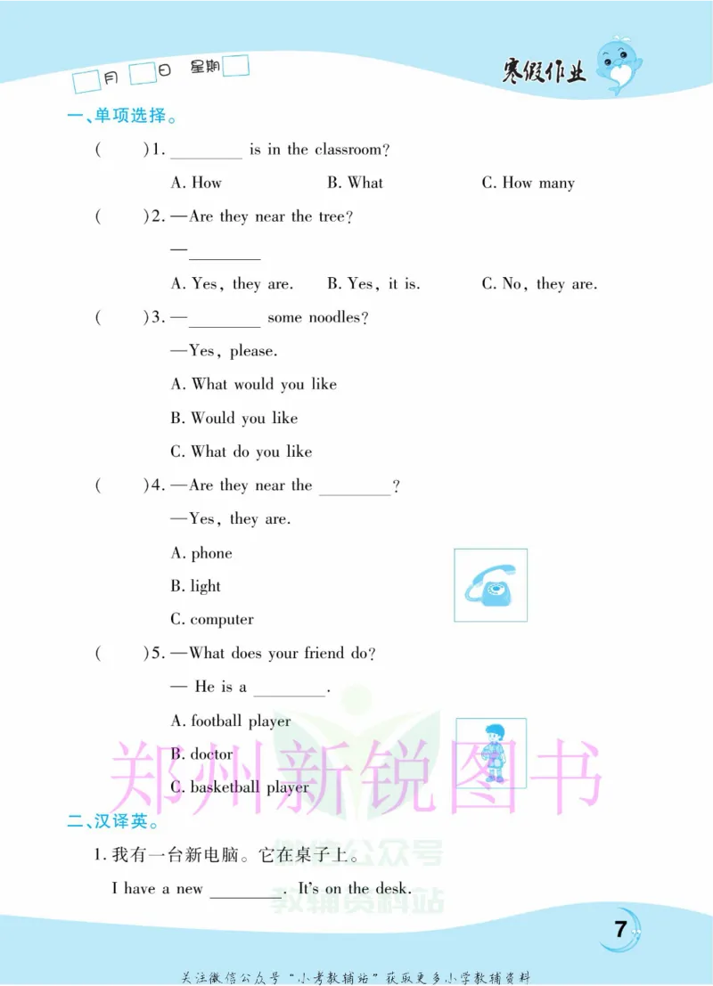 《豫新锐·寒假作业四年级英语人教PEP版_07.小学语文、英语、数学专区_小学寒假教辅汇总_1~6年级豫新锐·寒假作业》第9页预览