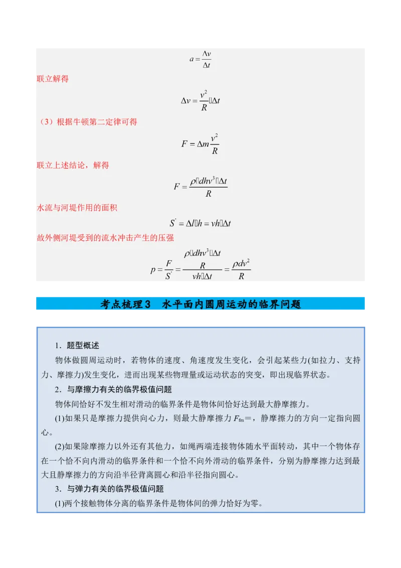 《专题10圆周运动-（精讲）高考母题一题三练（教师版）_高考一二三轮复习_物理_2026年-物理高考专项复习_2026年高考物理复习高考母题一题三练-G433_资料》第10页预览