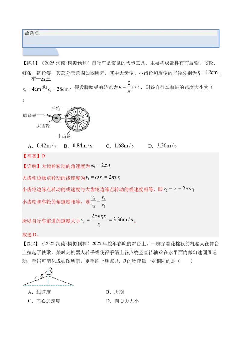 《专题10圆周运动-（精讲）高考母题一题三练（教师版）_高考一二三轮复习_物理_2026年-物理高考专项复习_2026年高考物理复习高考母题一题三练-G433_资料》第3页预览