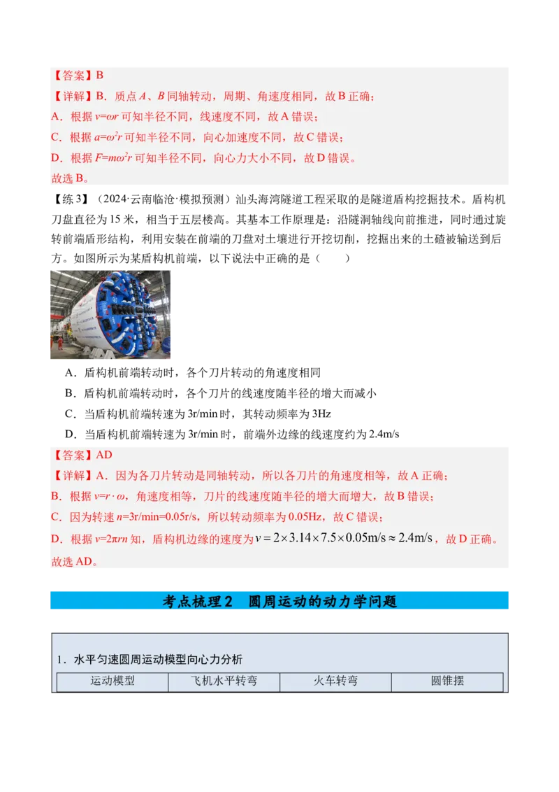 《专题10圆周运动-（精讲）高考母题一题三练（教师版）_高考一二三轮复习_物理_2026年-物理高考专项复习_2026年高考物理复习高考母题一题三练-G433_资料》第4页预览