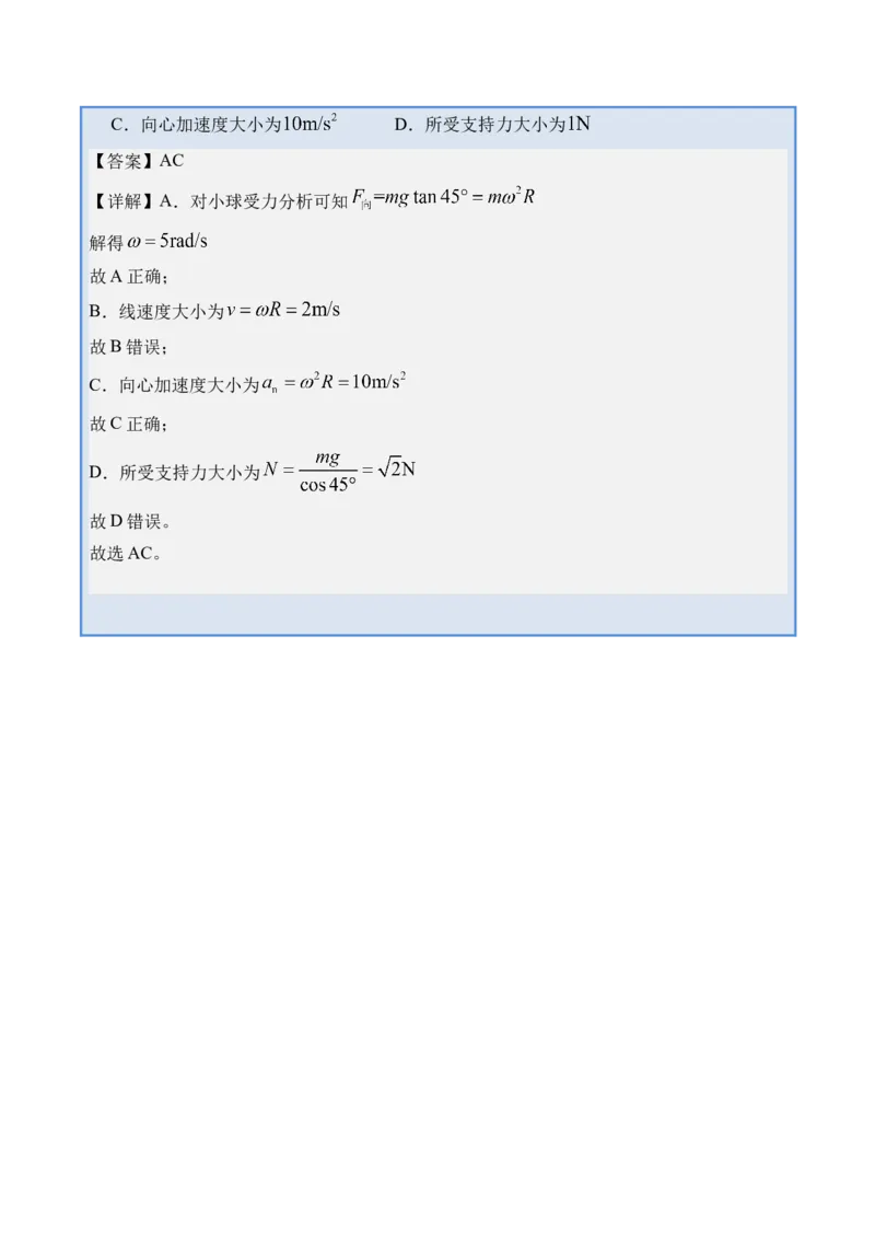 《专题10圆周运动-（精讲）高考母题一题三练（教师版）_高考一二三轮复习_物理_2026年-物理高考专项复习_2026年高考物理复习高考母题一题三练-G433_资料》第6页预览