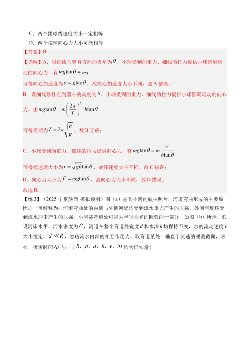 《专题10圆周运动-（精讲）高考母题一题三练（教师版）_高考一二三轮复习_物理_2026年-物理高考专项复习_2026年高考物理复习高考母题一题三练-G433_资料》第8页预览