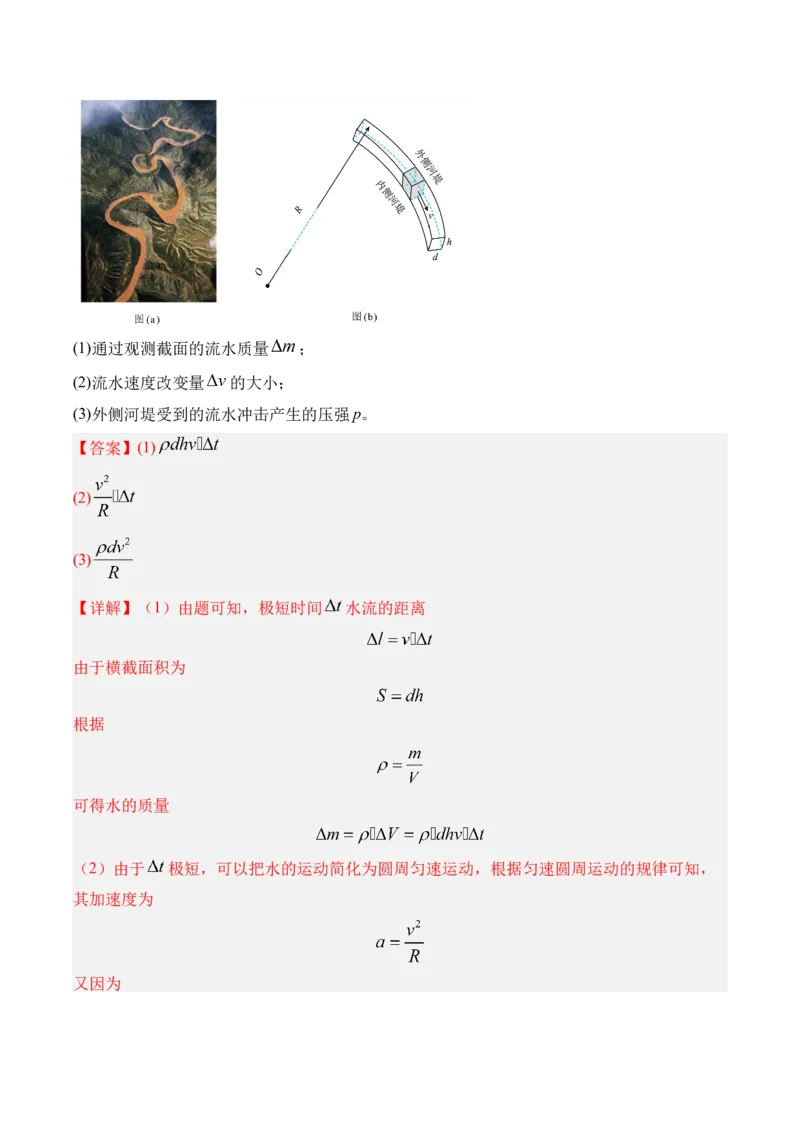 《专题10圆周运动-（精讲）高考母题一题三练（教师版）_高考一二三轮复习_物理_2026年-物理高考专项复习_2026年高考物理复习高考母题一题三练-G433_资料》第9页预览
