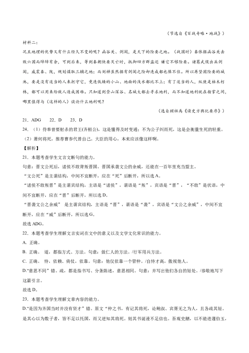 《15文言文阅读之论述类（全国版）（全解全析）_语文_二轮复习_2025年_2025年新高考语文二轮复习高频考点重难点强化训练卷_资料》第10页预览