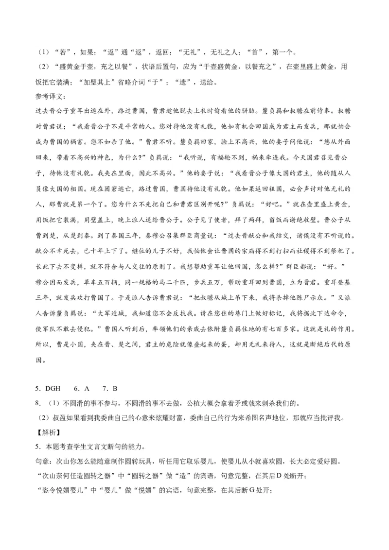 《15文言文阅读之论述类（全国版）（全解全析）_语文_二轮复习_2025年_2025年新高考语文二轮复习高频考点重难点强化训练卷_资料》第2页预览