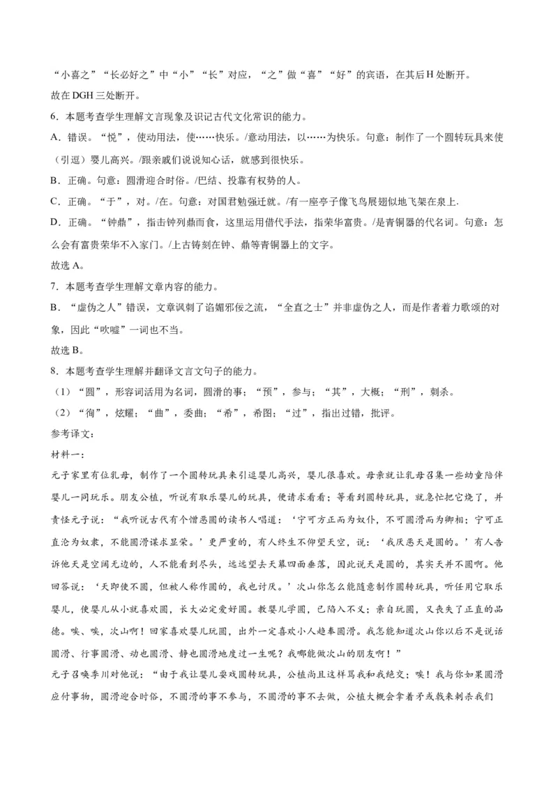 《15文言文阅读之论述类（全国版）（全解全析）_语文_二轮复习_2025年_2025年新高考语文二轮复习高频考点重难点强化训练卷_资料》第3页预览