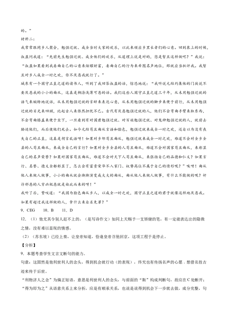 《15文言文阅读之论述类（全国版）（全解全析）_语文_二轮复习_2025年_2025年新高考语文二轮复习高频考点重难点强化训练卷_资料》第4页预览