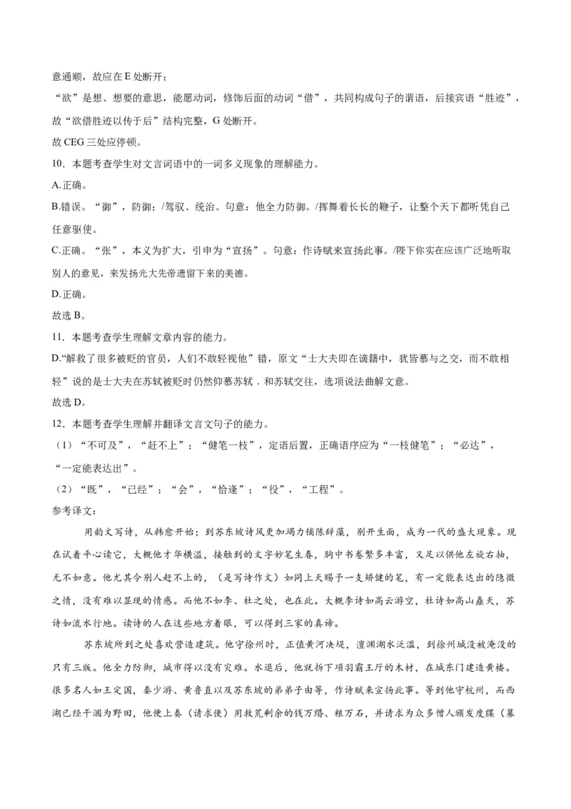 《15文言文阅读之论述类（全国版）（全解全析）_语文_二轮复习_2025年_2025年新高考语文二轮复习高频考点重难点强化训练卷_资料》第5页预览