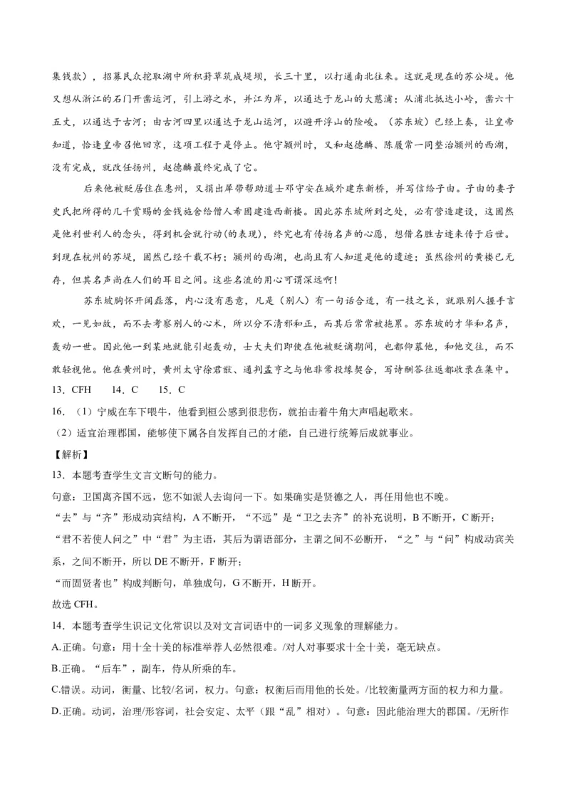 《15文言文阅读之论述类（全国版）（全解全析）_语文_二轮复习_2025年_2025年新高考语文二轮复习高频考点重难点强化训练卷_资料》第6页预览