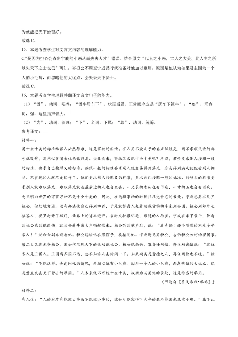 《15文言文阅读之论述类（全国版）（全解全析）_语文_二轮复习_2025年_2025年新高考语文二轮复习高频考点重难点强化训练卷_资料》第7页预览