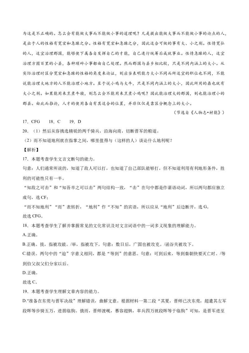 《15文言文阅读之论述类（全国版）（全解全析）_语文_二轮复习_2025年_2025年新高考语文二轮复习高频考点重难点强化训练卷_资料》第8页预览