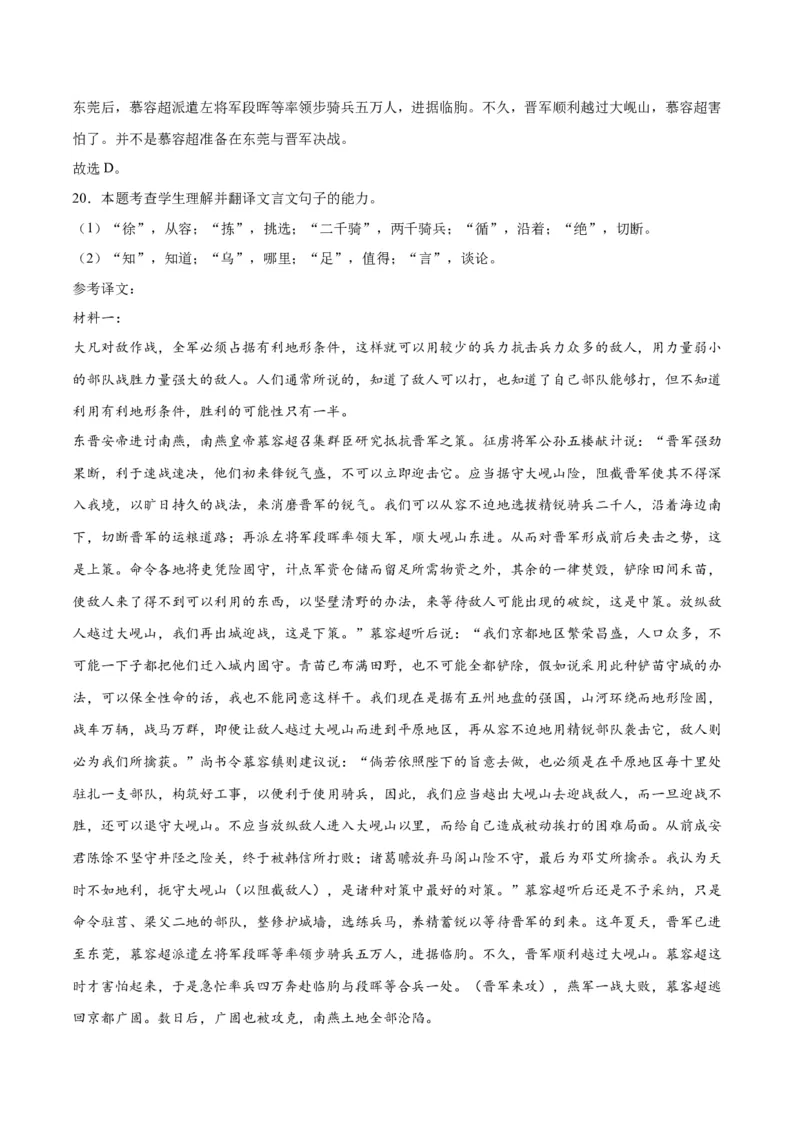 《15文言文阅读之论述类（全国版）（全解全析）_语文_二轮复习_2025年_2025年新高考语文二轮复习高频考点重难点强化训练卷_资料》第9页预览