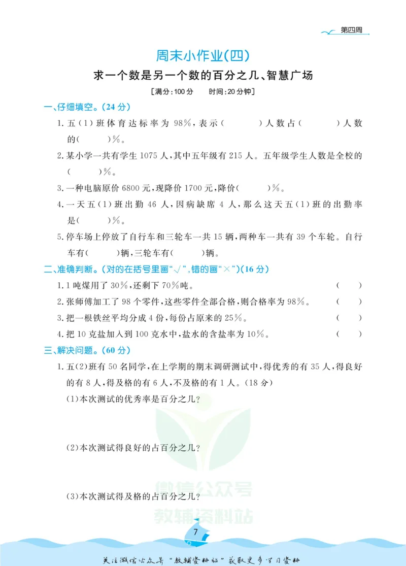 《黄冈名卷五年级下册数学青岛五四制周末小作业(1)_07.小学语文、英语、数学专区_1~6年级全册黄冈名卷_5年级黄冈名卷_下册数学》第10页预览