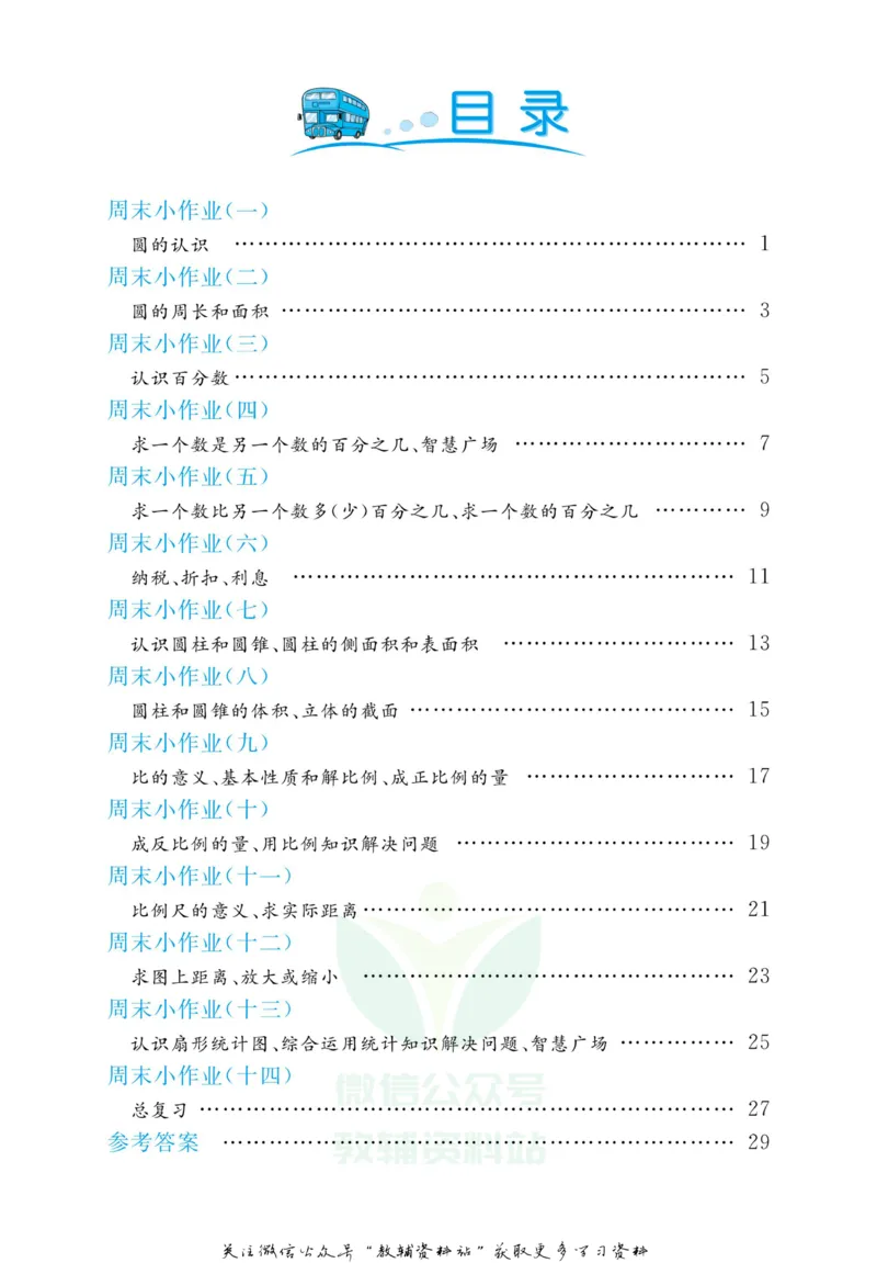 《黄冈名卷五年级下册数学青岛五四制周末小作业(1)_07.小学语文、英语、数学专区_1~6年级全册黄冈名卷_5年级黄冈名卷_下册数学》第3页预览
