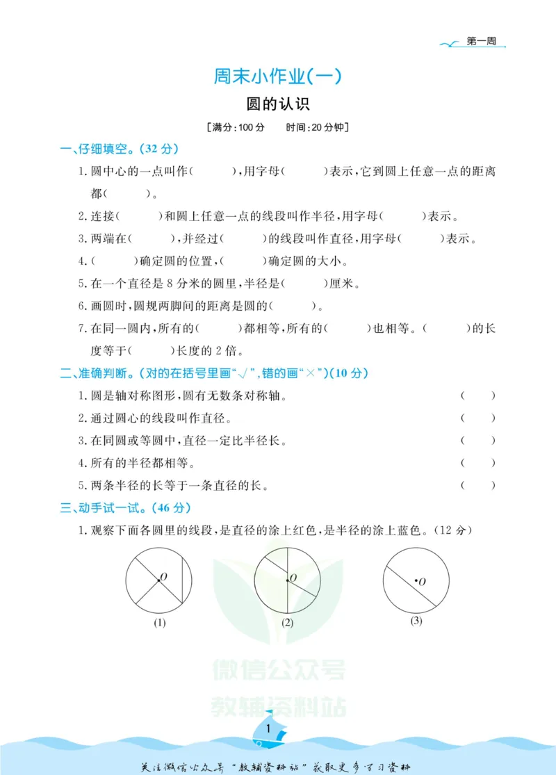 《黄冈名卷五年级下册数学青岛五四制周末小作业(1)_07.小学语文、英语、数学专区_1~6年级全册黄冈名卷_5年级黄冈名卷_下册数学》第4页预览