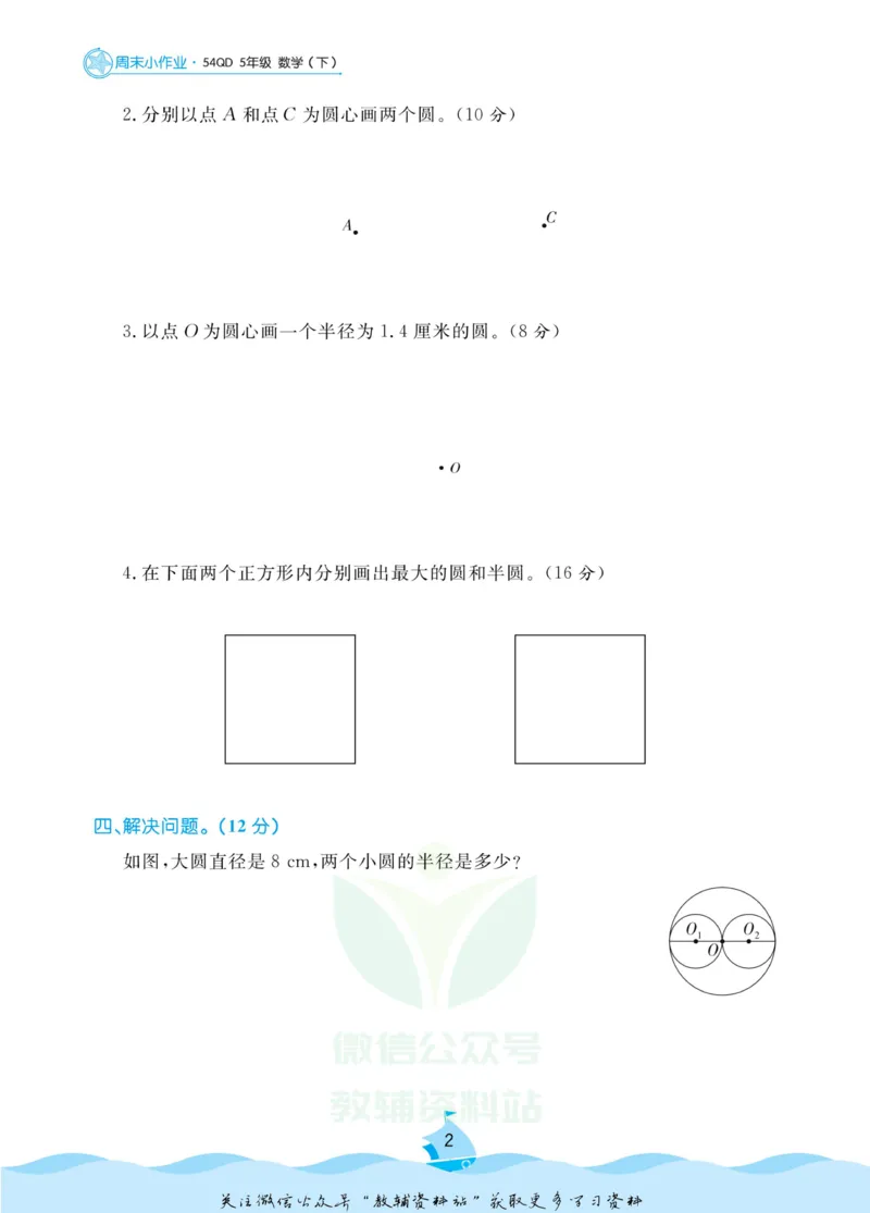 《黄冈名卷五年级下册数学青岛五四制周末小作业(1)_07.小学语文、英语、数学专区_1~6年级全册黄冈名卷_5年级黄冈名卷_下册数学》第5页预览