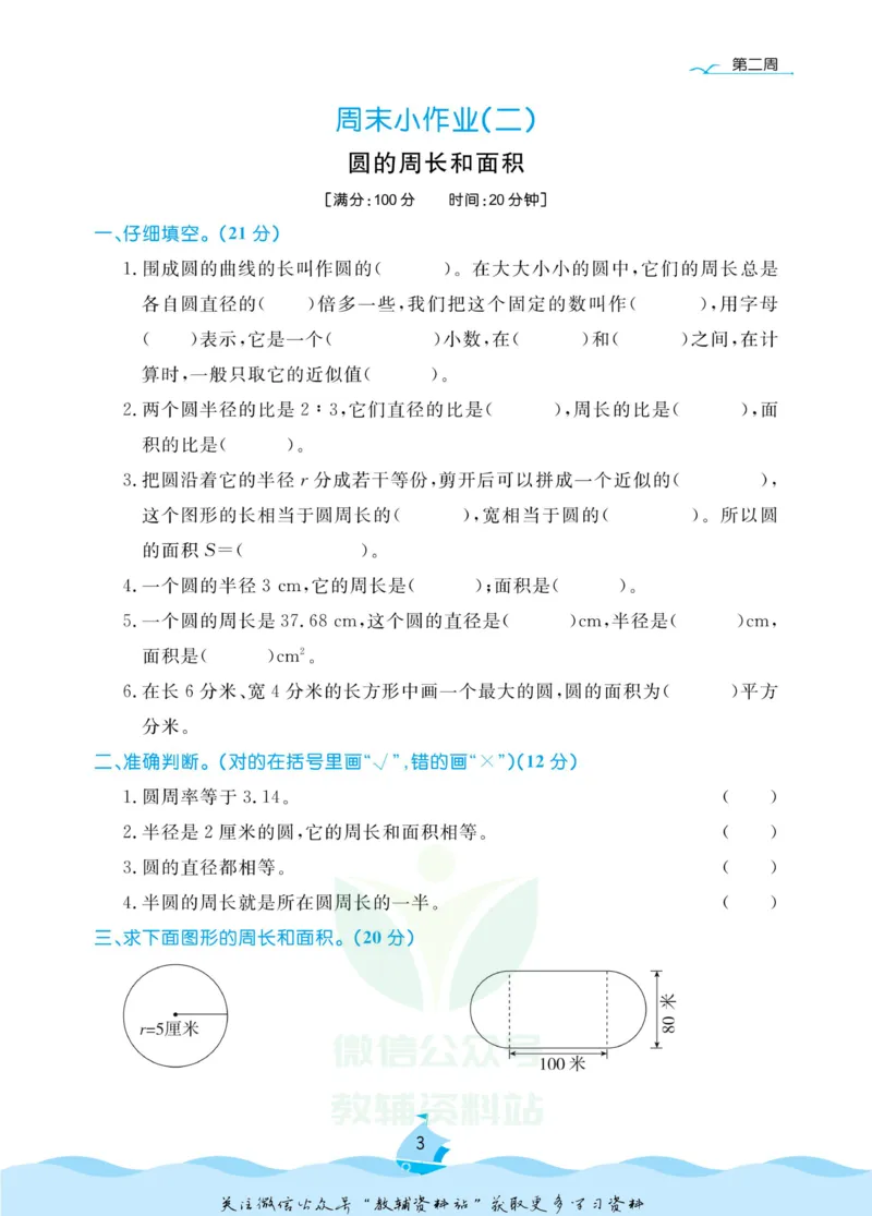 《黄冈名卷五年级下册数学青岛五四制周末小作业(1)_07.小学语文、英语、数学专区_1~6年级全册黄冈名卷_5年级黄冈名卷_下册数学》第6页预览