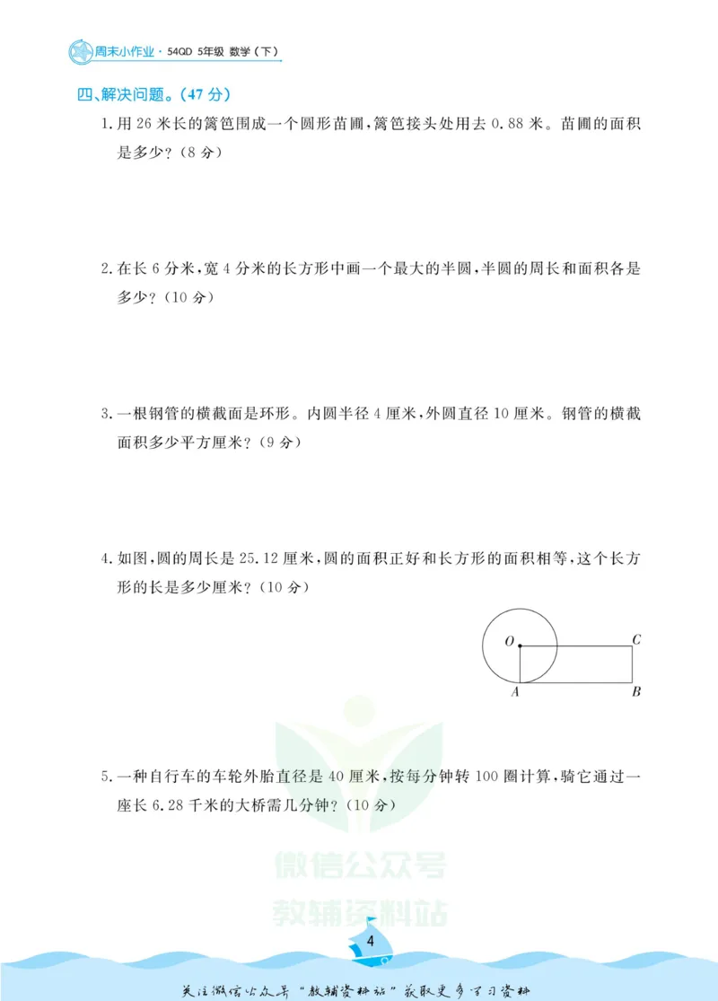 《黄冈名卷五年级下册数学青岛五四制周末小作业(1)_07.小学语文、英语、数学专区_1~6年级全册黄冈名卷_5年级黄冈名卷_下册数学》第7页预览