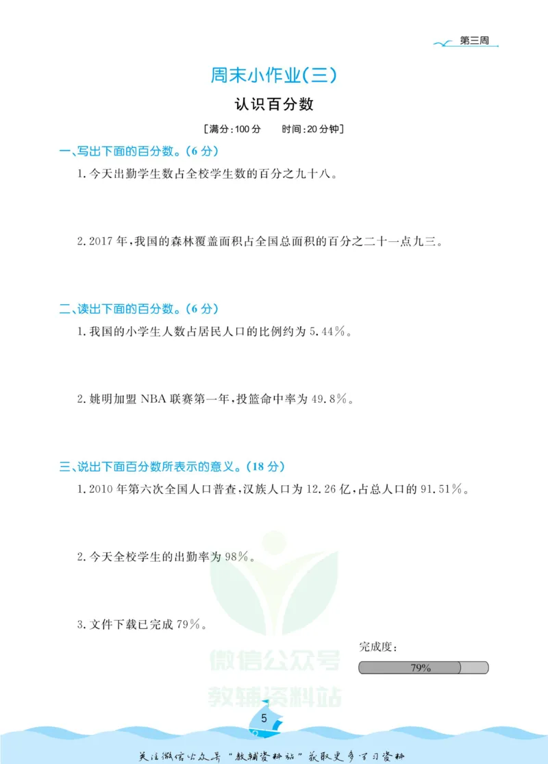 《黄冈名卷五年级下册数学青岛五四制周末小作业(1)_07.小学语文、英语、数学专区_1~6年级全册黄冈名卷_5年级黄冈名卷_下册数学》第8页预览