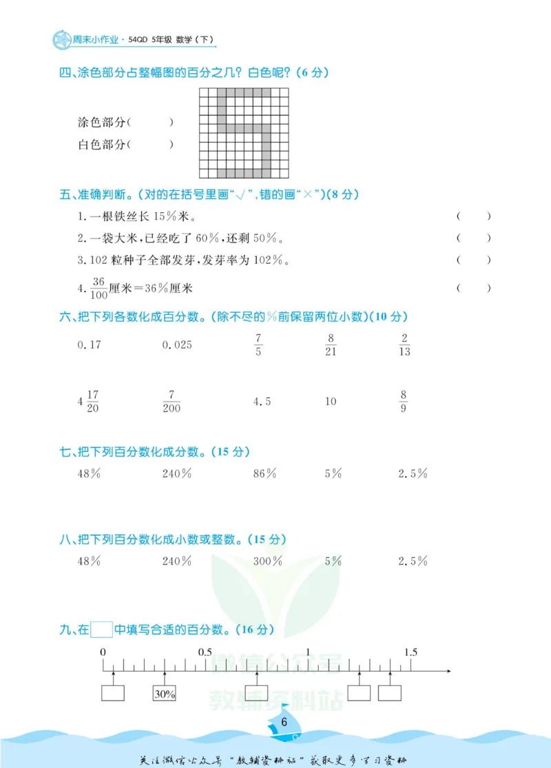 《黄冈名卷五年级下册数学青岛五四制周末小作业(1)_07.小学语文、英语、数学专区_1~6年级全册黄冈名卷_5年级黄冈名卷_下册数学》第9页预览
