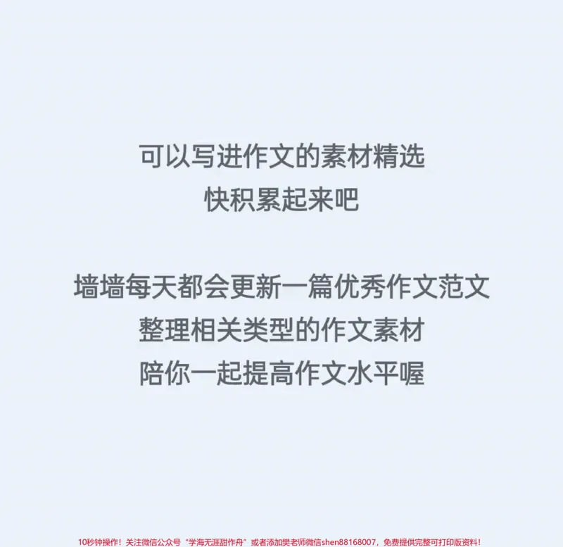 《优秀作文《懂你,木槿花》附带可以写进作文的好句素材#作文#作文素材#qunju888.com图文来了_最新小学1-9年级各科+幼升小+综合类学习资源汇总包_初中一线老师整理版资源(全网独家)》第3页预览