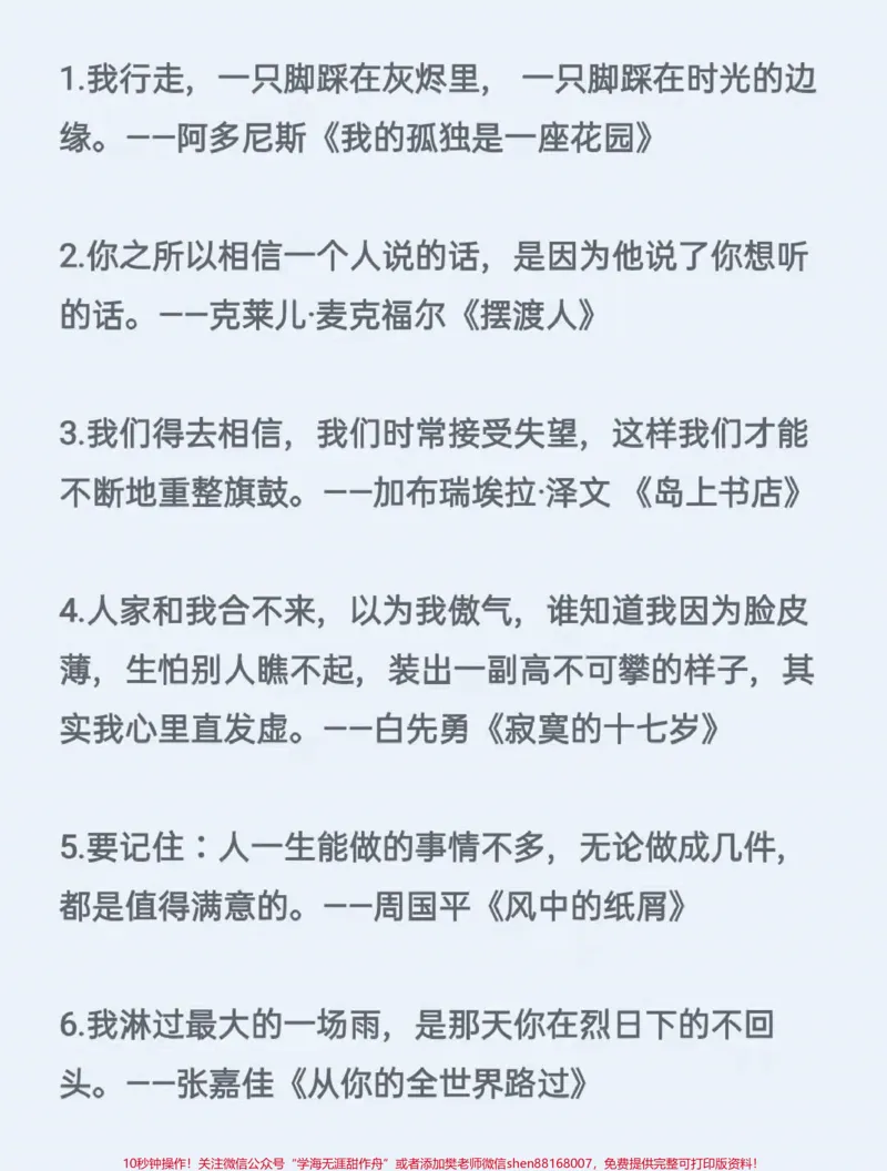 《优秀作文《懂你,木槿花》附带可以写进作文的好句素材#作文#作文素材#qunju888.com图文来了_最新小学1-9年级各科+幼升小+综合类学习资源汇总包_初中一线老师整理版资源(全网独家)》第4页预览
