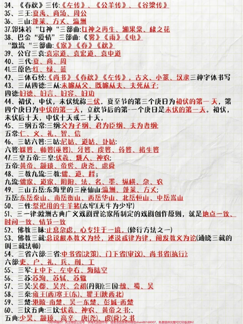 《这些都是语文书里没有,但是经常考到的考点,家长们可以收藏#知识点总结_最新小学1-9年级各科+幼升小+综合类学习资源汇总包_综合类一线老师整理版资源(全网独家)》第2页预览