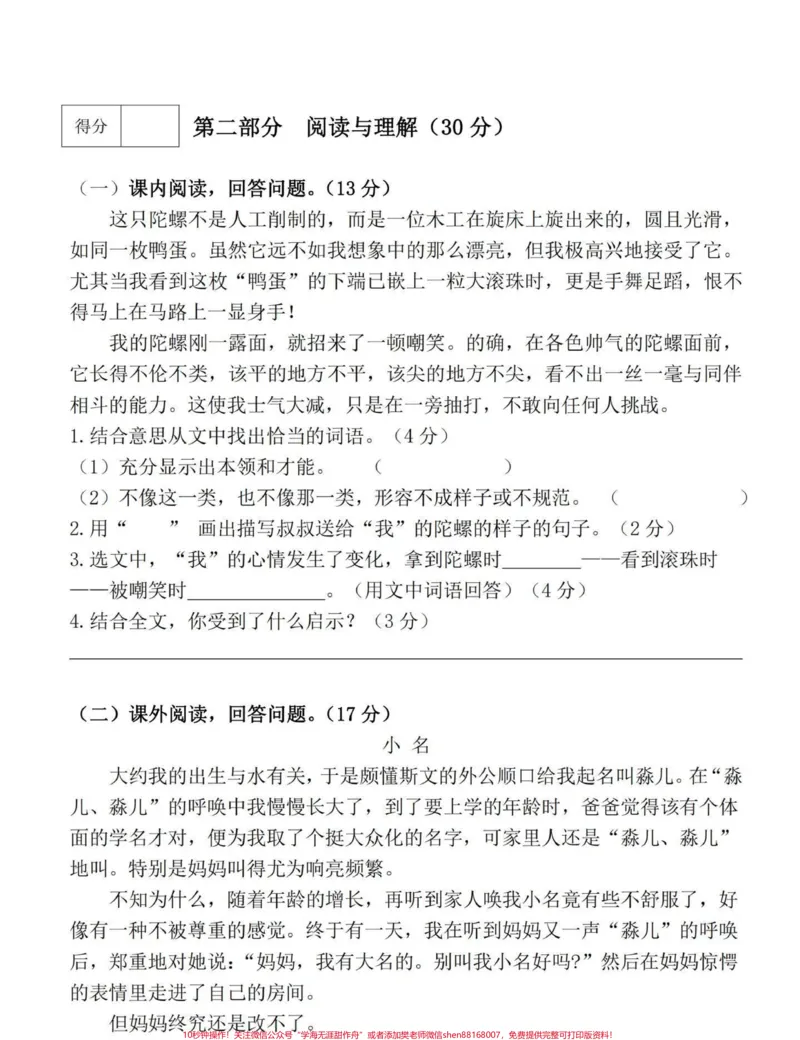 《部编版四年级语文上册第六单元摸底检测卷。今天分享的是四年级语文上册第六单元检测卷,可打印练习。附答案#四年级语文上册#单元测试卷#家长收藏孩子受益#四年级语文第六单元测试卷#部编版语文四年级上册-副本》第3页预览