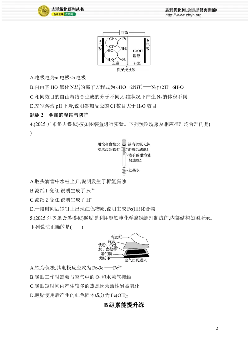 《选择题突破8突破点2　电解原理及应用金属的腐蚀与防护_2026版高中《二三轮复习+冲刺复习》_高考总复习优化设计二轮用书化学课后习题Word_课后习题_大单元突破练》第2页预览