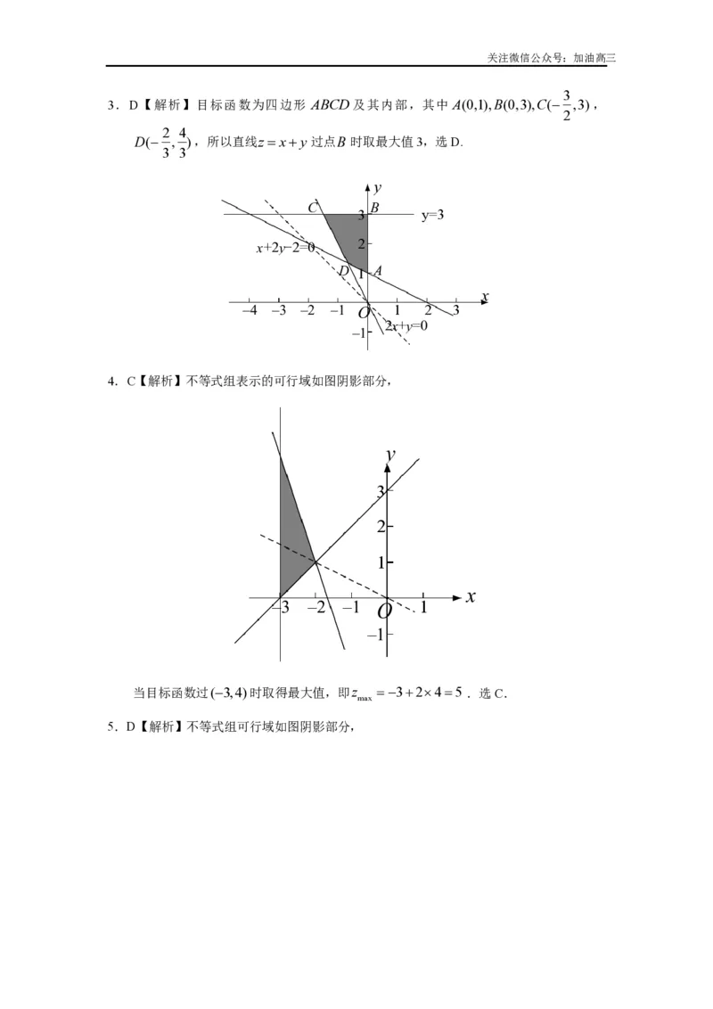 《二元一次不等式(组)与简单的线性规划问题答案_初高中资料库_高中资料库（转存避免链接过期失效）_高中数学》第2页预览