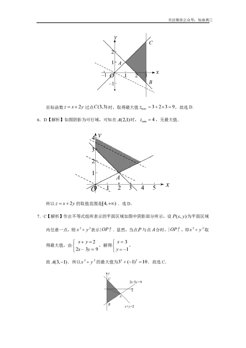 《二元一次不等式(组)与简单的线性规划问题答案_初高中资料库_高中资料库（转存避免链接过期失效）_高中数学》第3页预览