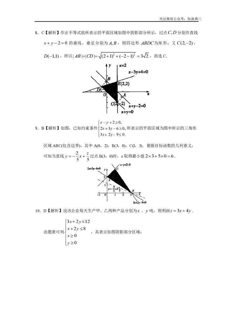 《二元一次不等式(组)与简单的线性规划问题答案_初高中资料库_高中资料库（转存避免链接过期失效）_高中数学》第4页预览