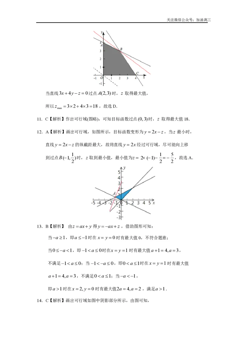 《二元一次不等式(组)与简单的线性规划问题答案_初高中资料库_高中资料库（转存避免链接过期失效）_高中数学》第5页预览
