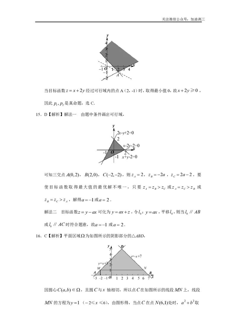《二元一次不等式(组)与简单的线性规划问题答案_初高中资料库_高中资料库（转存避免链接过期失效）_高中数学》第6页预览